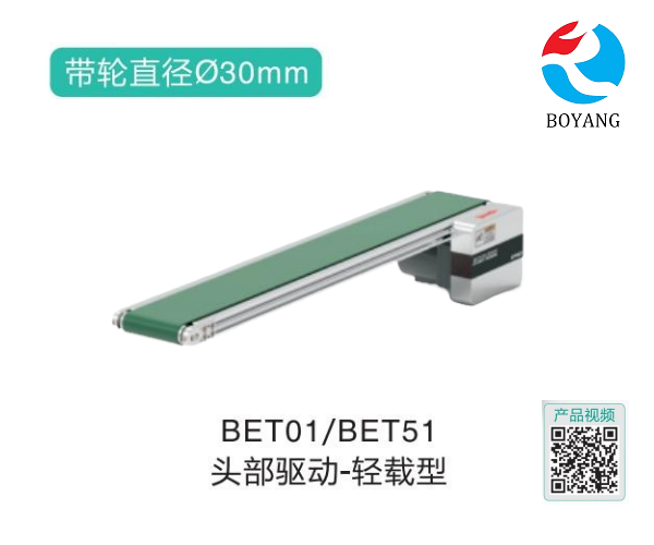 頭部驅(qū)動BET01/BET51輕載型皮帶輸送機